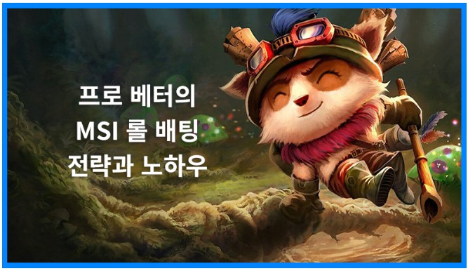 롤 토토